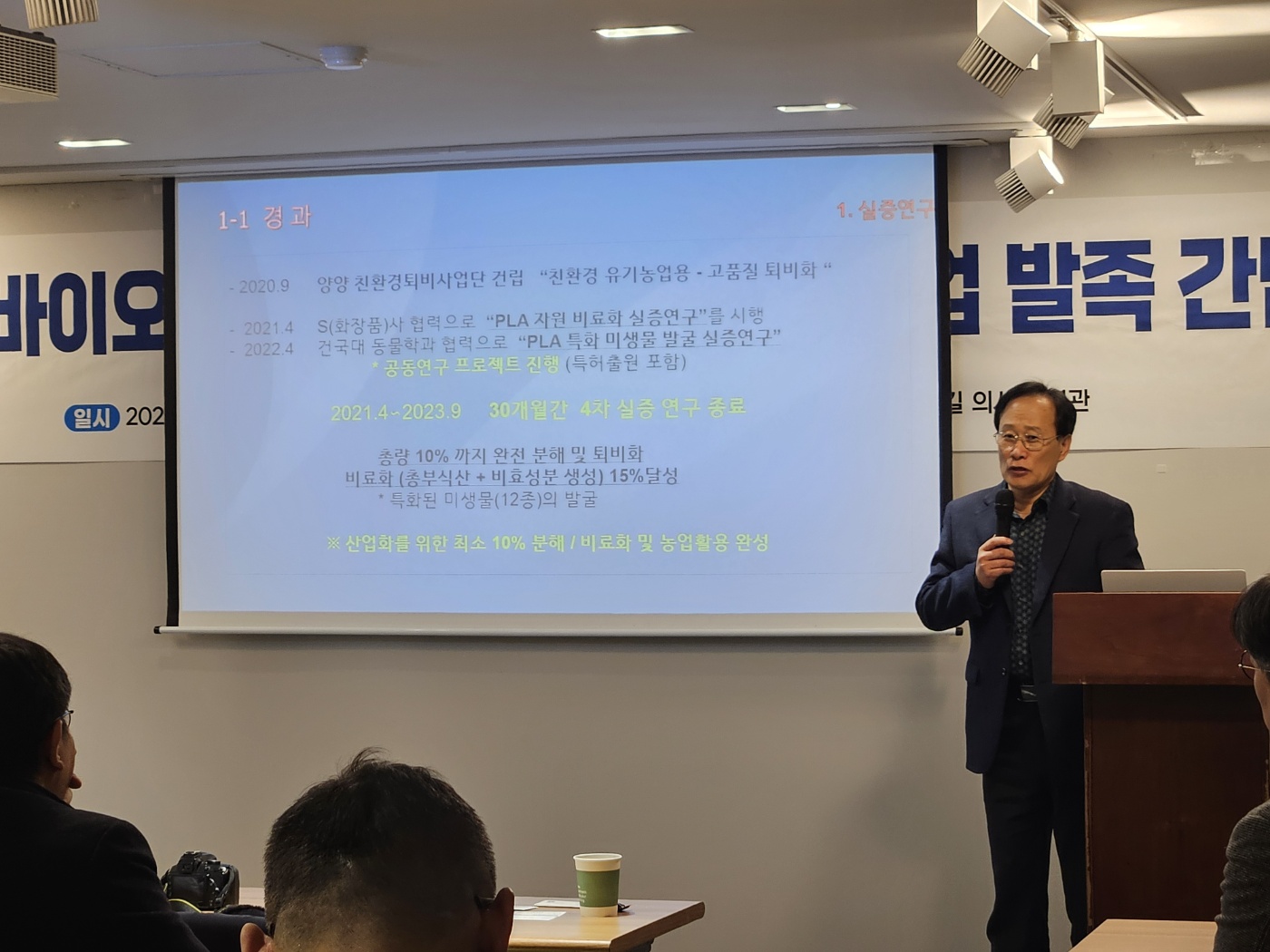 그린플라스틱연합, '생분해 바이오플라스틱 퇴비화 시범사업 발족 간담회' 개최